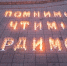 Во всероссийской акции «Свеча памяти» приняли участие жители округа - Карасукский район