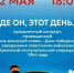 Приглашаем на праздничный концерт «Где он, этот день..» - Центр народного творчества
