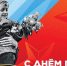 9 мая_2026.jpg - Минэкономразвития Алтайского края