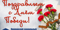 Поздравляем с Днём Победы! - ПСИ