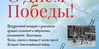 «Салют Победы!»: в Махачкале состоится праздничный концерт, посвященный 81-й годовщине Победы в ВОв - Дагестанская правда