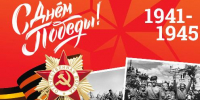 С Праздником Великой Победы! - Минприроды Алтайского края
