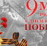 9-may-2023-pobeda.jpg - УФСИН по Чувашской Республике