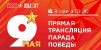 Для мурманчан организуют прямую трансляцию Парада Победы - Мурманский вестник