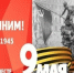 Дорогие ветераны, труженики тыла! Уважаемые жители Красногорского района!. - Администрация Красногорского района