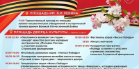 Программа праздничных мероприятий, посвящённых Дню Победы в Великой Отечественной войне - Stupino.Info