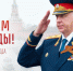 Поздравление Председателя Следственного комитета России с Днём Победы - Западное следственное управление на транспорте