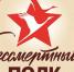 Бессмертный полк АПИ НГТУ: гордимся и помним! - АПИ НГТУ