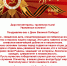 Поздравление руководителя  Управления Роспотребнадзора по Республике Башкортостан А.А. Казак  С Днем Победы! - Роспотребнадзор