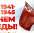 С Днём Победы! - Газета Алтайский спорт