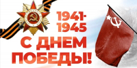 Поздравление с Днем великой Победы! - Избирательная комиссия