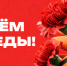 С Днём Великой Победы! - НИИ организации здравоохранения и медицинского менеджмента