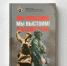 Вышел в свет сборник стихов сотрудников Следственного комитета «Мы победим! Мы выстоим! Мы сможем!» - Следственный комитет
