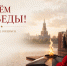 Поздравление генерального директора РБ №1–НЦМ им. М.Е. Николаева Станислава Николаевича Жиркова с Днем Победы - Национальный центр медицины