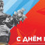 Дорогие друзья! Сердечно поздравляем вас с праздником Великой Победы! - Театр Забайкальские узоры