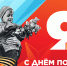 Одна на всех – Победа - Музейно-мемориальный комплекс Победа