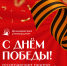 Ректор ЯрГУ Артём Иванчин поздравляет с Днем Победы - ЯГУ им. П.Г. Демидова