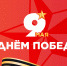Министр транспорта Якутии поздравляет с Днём Победы - Минтранс РС(Я)