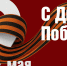 Поздравление президента СОСПП с 81-й годовщиной Победы в Великой Отечественной войне - СОСПП