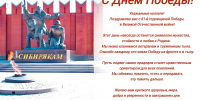 С Днем Победы! - Иркутский институт химии им. А.Е. Фаворского СО РАН
