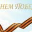 Онлайн-шествие «Бессмертного полка» - Тихоокеанская звезда
