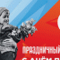 Праздничный концерт, посвященный 81-й годовщине Победы — в прямой трансляции из Биробиджана - РИА Биробиджан