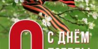 Поздравление врио начальника МО МВД России "Аркадакскийй" Саратовской области И.М. Горелова - ОМВД "Аркадакский" 