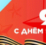 Поздравление главы района - Башмаковский район