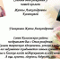 С Днем рождения Косенкову Ж.А.. - Колосовский муниципальный район