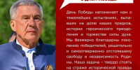 Раис Татарстана поздравил жителей республики с Днем Победы - Бугульминская газета