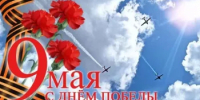 Поздравление Главы Администрации Ремонтненского района с Днем Победы! - Ремонтненский район