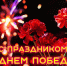 Поздравляем с Днем Победы! - Баскетбольный клуб Самара
