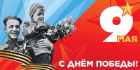 С Днём Победы! - ЦБС г. Челябинска