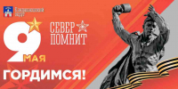 9may - Кандалакшский район