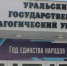 Поздравление ректора УрГПУ Юрия Биктуганова с Днем Победы - УрГПУ