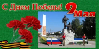 С ДНЕМ ПОБЕДЫ! - Учалинский район