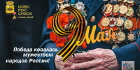 Андрей Кравченко поздравил жителей и гостей города-героя Новороссийска с Днем Победы - Город-герой Новороcсийск