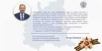 Игорь Комаров: 9 Мая – особая дата в истории нашего народа - ПензаСМИ