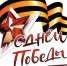 С Днем Победы! 9 мая. - ХК ЦСК ВВС Самара