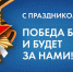 9 мая – День Победы - Правительство Воронежской области