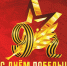 9 мая – День Победы советского народа в Великой Отечественной войне 1941 – 1945 годов - ТГУ им. Державина