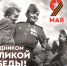 9 Мая - День Победы!. - Ижемский район