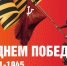 Поздравление и.о. ректора КБГУ Юрия Альтудова с Днем Победы! - КБГУ им. Х.М. Бербекова