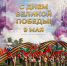 Поздравьте близких с 9 Мая: уникальные открытки с кадрами городских торжеств - Газета Новая Кама