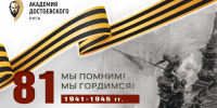 Поздравляем с 81 годовщиной Победы нашего народа в Великой Отечественной войне! - РХГА