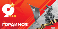 Поздравляем с Днём Великой Победы! - Музей-заповедник