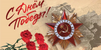 Поздравление Министра с 81-ой годовщиной Победы в Великой Отечественной войне 1941-1945 годов - Министерство по делам архивов