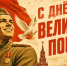 Поздравляем с 81-й годовщиной Победы в Великой Отечественной войне! - Сетевое издание Киришский факел