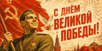 Поздравляем с 81-й годовщиной Победы в Великой Отечественной войне! - Сетевое издание Киришский факел