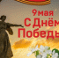 С Днем Великой Победы! - Федерация профсоюзов